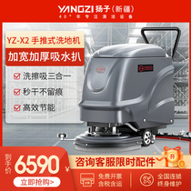 Yangzi X2 Hand Push Washing Machine Factory Industrial Commercial Electric Mow Workshop Property Ground Wipers