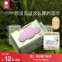 babyCare official flagship store newborn baby hand-mouth wet towel bbc baby wet wipes adult available 80 draw 6 packs