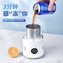 Quick ice artifact fast drink refrigeration cooling cup Mini student dormitory car frozen water rental small household