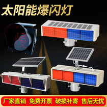 Solar warning road construction roadside safety LED night strong light sentry box roadblock burst flashing strobe light