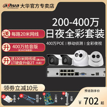 Dahua 4 million POE full color night vision dual optical webcam set Outdoor waterproof HD home monitor