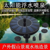 Solar aerated pump fountain water pump water landscape circulating pump panel small outdoor fish pond courtyard garden layout