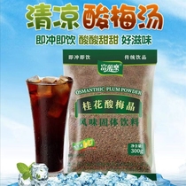 Osmanthus sour plum crystal sour plum soup powder summer package instant summer homemade sour plum juice brewing beverage merchants use traditional