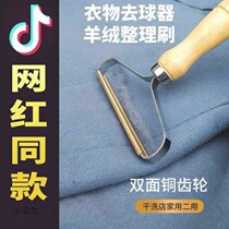 Tremble tweed scraper manual clothing fabric finishing tools coat clothes scraping ball knife shaving artifact