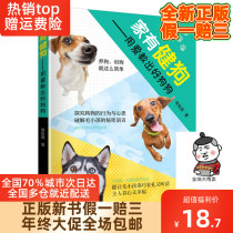 There are healthy dogs at home-using love to teach a good dog Xie Jialin genuine new book