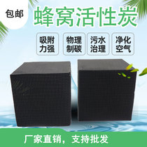 Special honeycomb activated carbon block waterproof spray booth waste gas filter water treatment industrial sewage purification deodorant charcoal