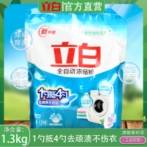 Liby Automatic Ultra concentrated laundry powder bag home machine wash wash fragrance lasting 1 3kg home hostel