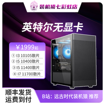 No graphics card Intel I7 11700-I5 10400 Configuration Game Computer Host B Station Installed Ape