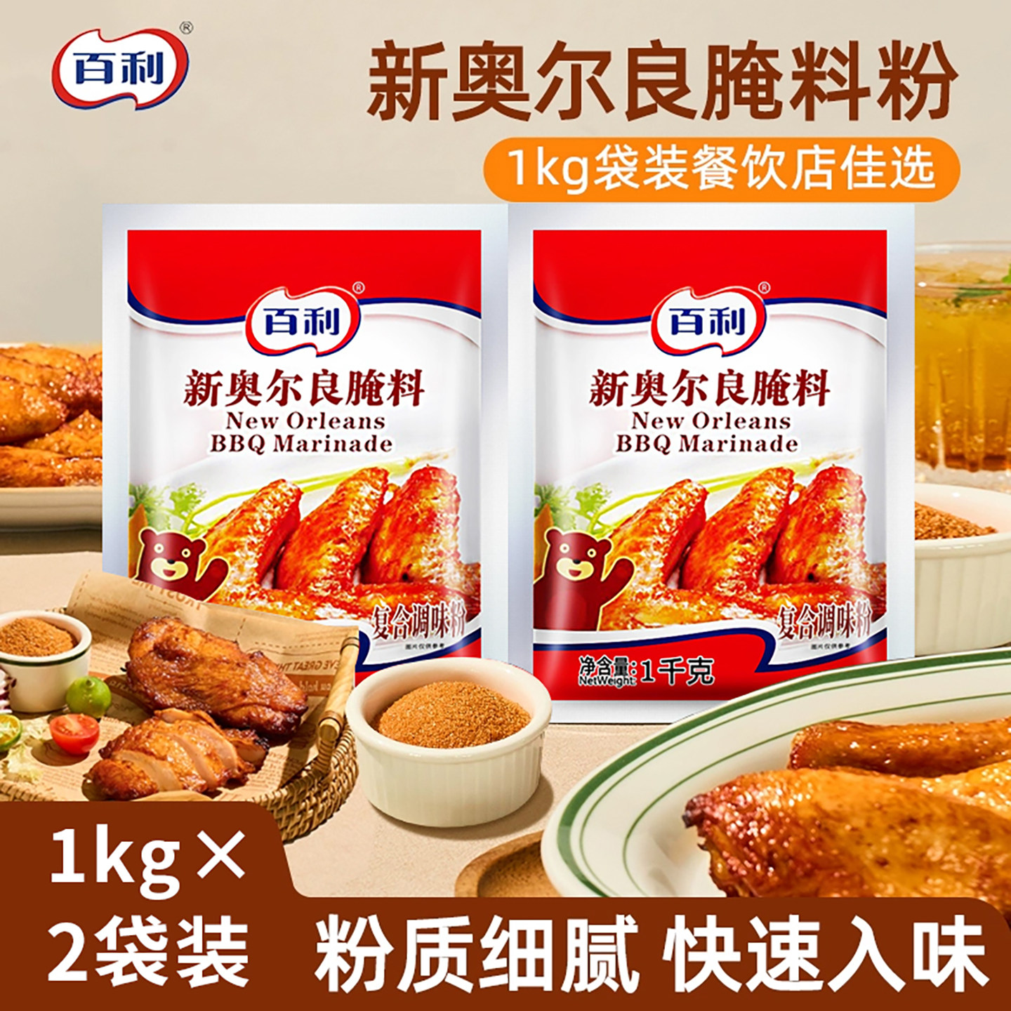 麦味宝烤翅腌料1kg-麦味宝烤翅腌料1kg促销价格、麦味宝烤翅腌料1kg品牌