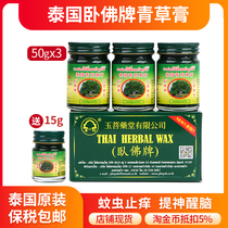Thailand Reclining Buddha brand herbal medicine cream 3 1 bottle box Refreshing cooling oil Mosquito repellent mosquito cream official flagship store