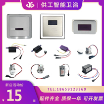 Adapt Hengjie urinal sensor accessories 5114 bathroom panel probe 410 solenoid valve battery box power supply