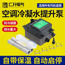 Inascenl Silent Engineering Central Air Conditioning Condensed Water Lifting Pump External Pumping Pump Fully Automatic Air Conditioning Drainage Pump