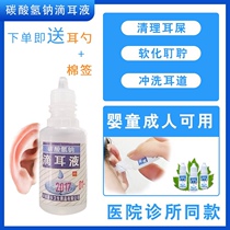 Sodium Bicarbonate ear drops Human use cerumen water ear cleaning ear stone drops ear oil adult children earwax softening
