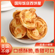 Shanghai International Hotel Milk Fragrant Butterfly Crisp 200g5 Tablets Small Butterfly 200g 2 Bag]