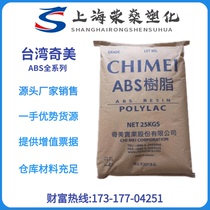 ABS Taiwan Chi Mei PA-758 PA-758R High Light Transmittance 89 Transparent Food Grade Injection Grade Raw Material