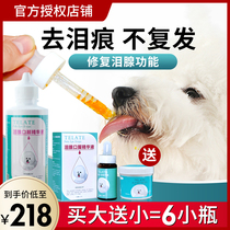 Taiwan telate tear scar liquid dog tear tear scar artifact pet than bear special Teddy cat tear removal liquid