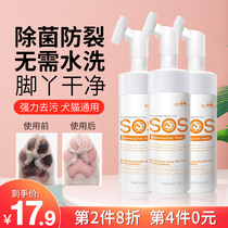 SOS Pets Clean Foot Foam Dogs Wash Feet foot Care Foot Care Kitsch Paws are free of sole cleaning supplies