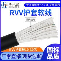 National standard pure copper RVV cable soft 10 12 16 30 core 0 3 0 75 square KVVR multi-core control signal line