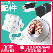 catlink automatic intelligent cat litter basin special factory garbage bag carbon filter curtain power supply