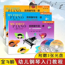  My first piano lesson ABC level with CD Early childhood childrens piano basic introduction tutorial skills Music theory book