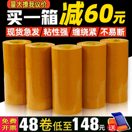 Untransparent tape large roll yellow sealed tape express packing sealing packing tape paper whole box batch 6cm wide