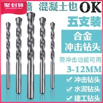 Impact drill bit round shank round head construction concrete wall drilling rig round hole household straight shank 5mm twist drill 6cm 8