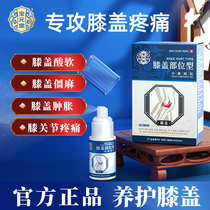 Baoyuan Hall Knee Part Type Cold Compress Gel Knee Water Stagnant Water Half Moon Plate Pain Special Ointment Spray