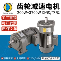 Vertical gear reduction motor 380V large torque adjustable speed small AC frequency conversion with brake 750W1500W