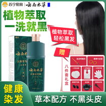 Yunnan herbal 199] a wash black hair dye plant does not stick to the scalp water Natural Black Shampoo men and women