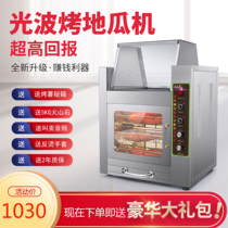 Xinmaifa 68 type electric sweet potato machine Commercial glass stainless steel oven automatic baked corn potato baked sweet potato