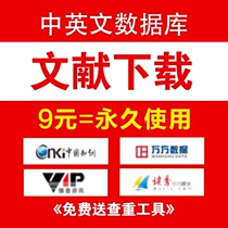 cnki China Knowledge network account Literature Article download Chinese and English VIP member Purchase account recharge Master and Doctor