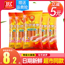 Shuanghui Marco Polo ham premium 100g50g whole box meat sausage Casual zero instant noodle partner