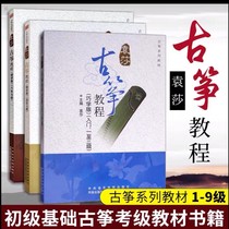 Yuan Sha Guzheng Tutorial Complete 1-3 4-7 8-9 Guzheng Beginners Basic Tutorial