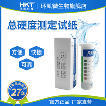Huankai total hardness determination test paper condensate water aquaculture water quality rapid test paper piece