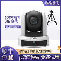 HD video conferencing camera 3x zoom camera USB free drive Tencent conference terminal system equipment
