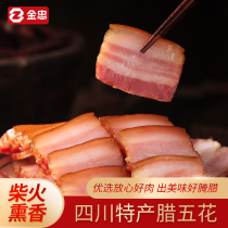 Jinzhong Five-Flower bacon Sichuan specialty authentic farmhouse homemade smoked meat Sichuan-flavored old bacon hand-cured bacon