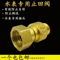 Check valve tap water thickened all copper check valve water meter front and rear check valve anti-backflow anti-empty rotation 4 minutes 6