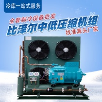 Beijing Bizel semi-closed cold storage refrigeration unit refrigeration compressor cold storage host equipment external machine integrated machine