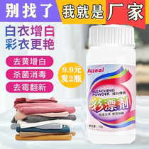 Explosive salt laundry to remove stains strong clothes to whiten infants and young households to remove stains and bleach live oxygen color bleaching powder