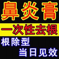 Four Seasons Ointment Special effects in the Miao family earthwork allergic sinusitis nasal turbinate hypertrophy Miao Yan Ointment