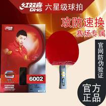 Red Double Happiness Table Tennis Racket Professional Six Stars Wild King 6 Stars Straight Rank Attack Type Pong Racket Single shot