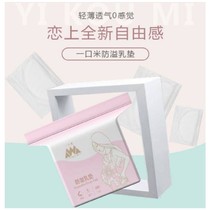Chest stickers Disposable maternal anti-overflow breast pads Ultra-thin breast stickers postpartum supplies Breast-feeding breast stickers Breast-milk stickers Breast-milk pads Overflow pads
