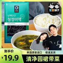Qingjing Garden original dried kelp 100g food wakame dry goods thin edge bag kelp soup materials imported from South Korea