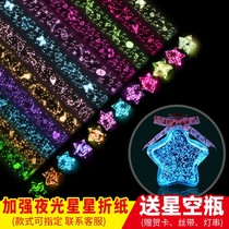 Star origami luminous can write lucky five-pointed star wishing bottle fluorescent cute stacked star note
