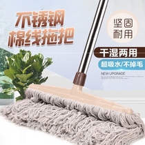 Household large old-fashioned cotton line mop durable water-absorbing stainless steel rod mop wet and dry head can be replaced
