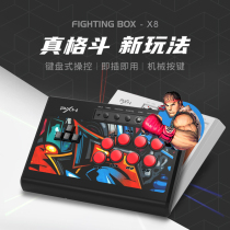 Laishida pxnX8 joystick Arcade Home double computer PS4 fighting game console PC simulator single handle Three Kingdoms switch Android mobile TV joystick keyboard street bully 5