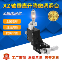 XZ axis vertical lifting displacement table LEV40-125 high-precision manual fine tuning two-dimensional precision optical slipway