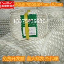 Rope nylon rope wear-resistant marine cable polypropylene bundle eight-strand boat rope polyester 4 -- 110mm three-strand rope truck