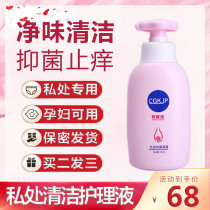 Womens private care solution Private cleaning liquid to relieve itching sterilization and odor removal lotion gynecological cleaning vulva men