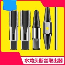 Water pipe broken wire extractor 4 points 6 points faucet repair tap double-headed dual-purpose anti-tooth wire broken pipe extractor